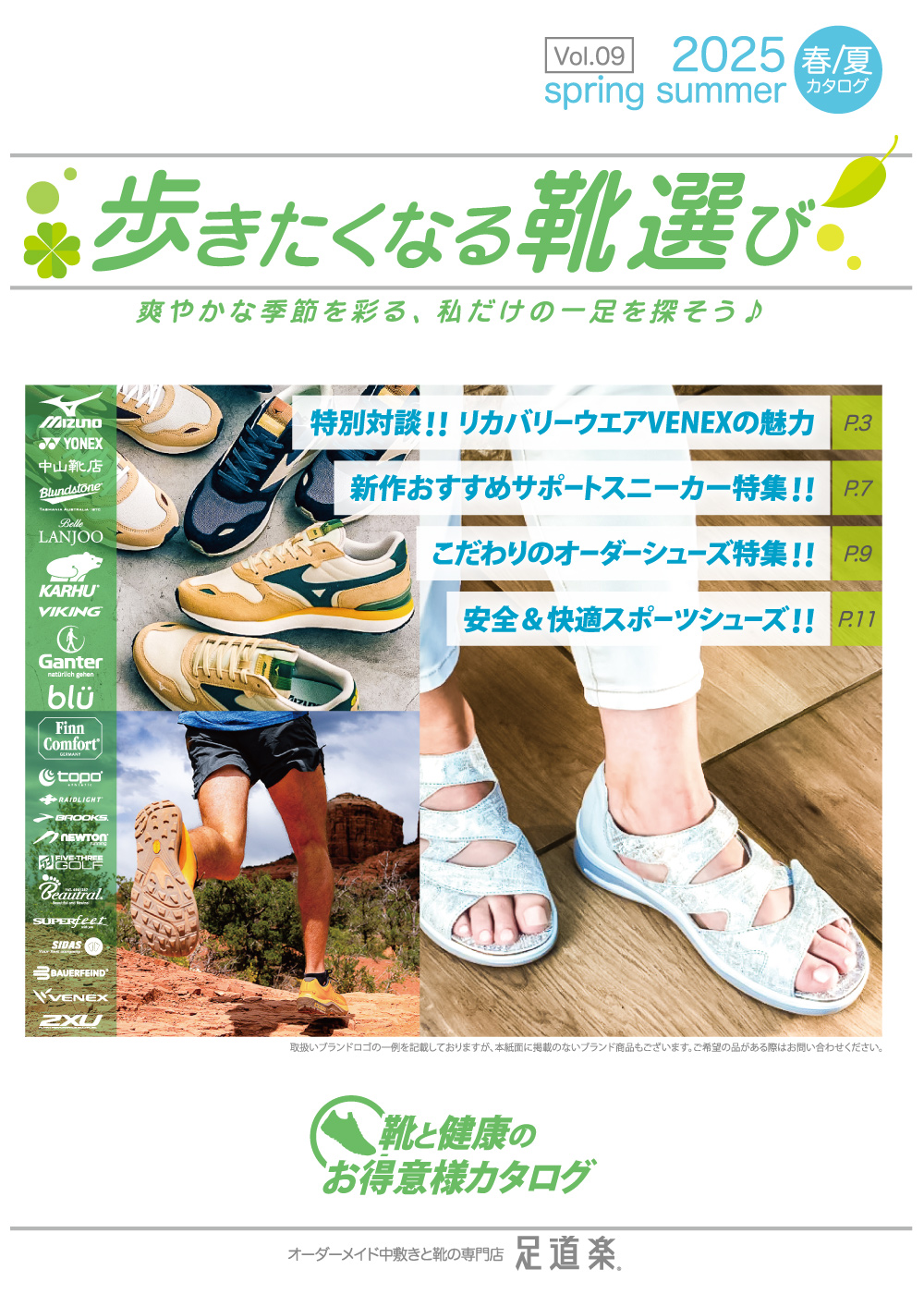 足道楽カタログ 2025年 春夏号