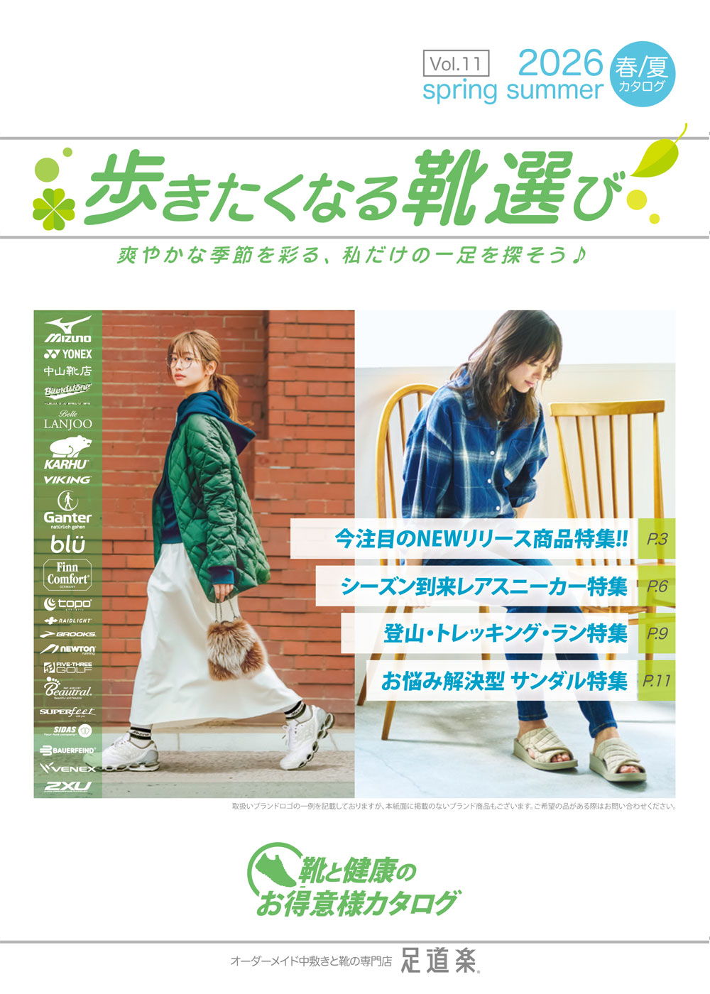 足道楽カタログ 2025年 秋冬号