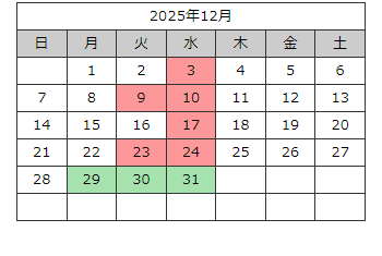 定休日2025年12月