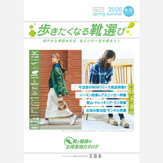 足道楽カタログ 2026年 春夏号