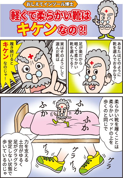 インソールに合った靴選び1