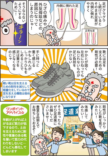 インソールに合った靴選び2