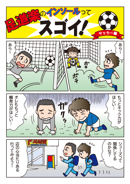 サッカー編1