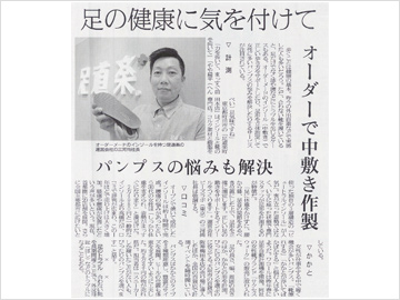 「埼玉新聞」掲載