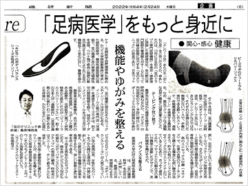 「繊研新聞」掲載