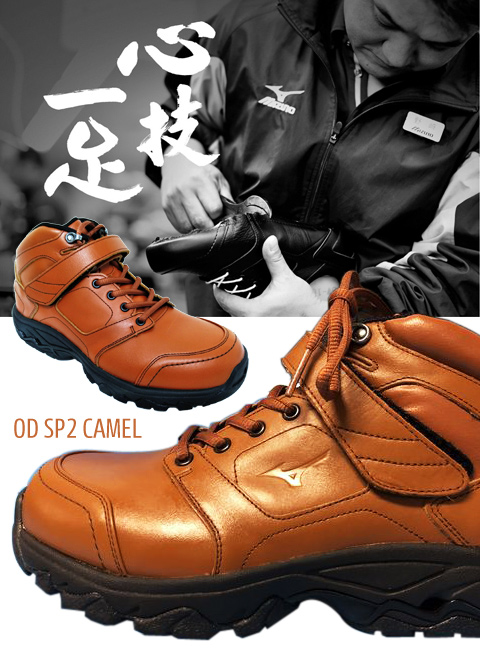 MIZUNO ODスペシャル2 | オーダーインソール(中敷き)と靴の専門店「足 