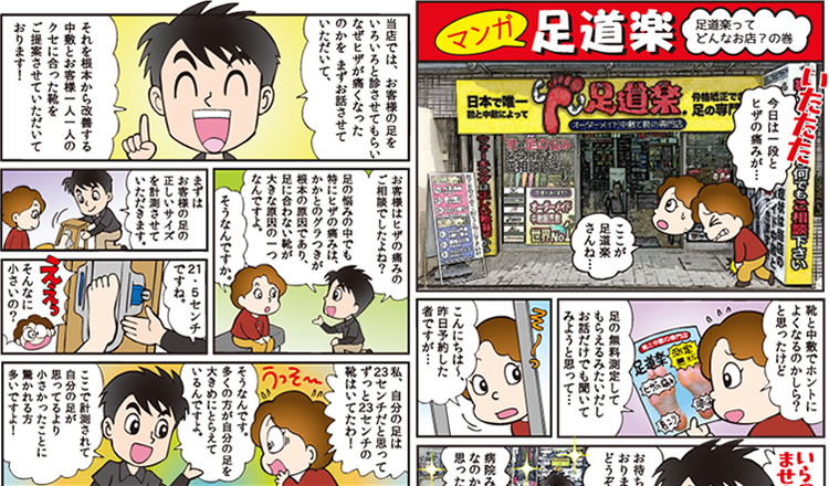 足道楽のインソールはココが違う!マンガで分かる足道楽!