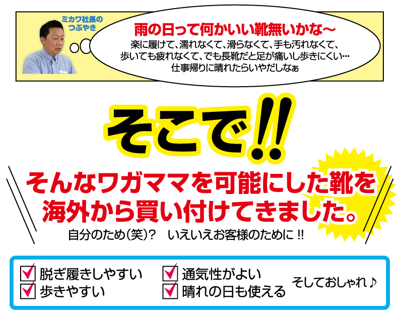 わがままを可能にした靴を海外から買い付けました！