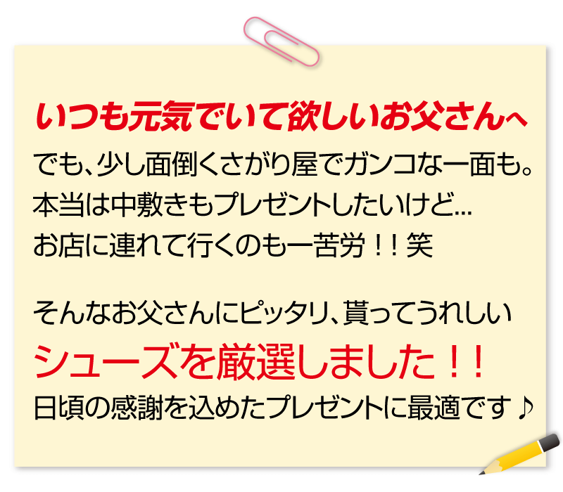 いつも元気でいて欲しいお父さんへ