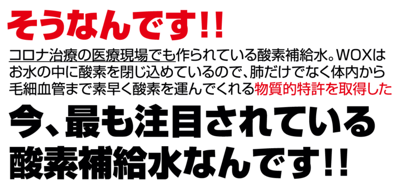 今もっとも注目されている酸素補給水