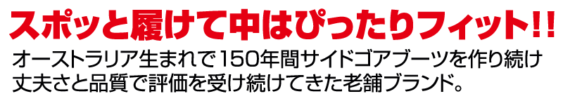 スポっと履けて中はぴったりフィット！