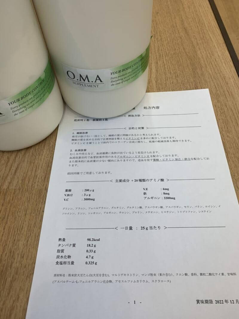 OMA-オーダーメイドプロテイン