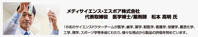 医学博士 松本高明氏