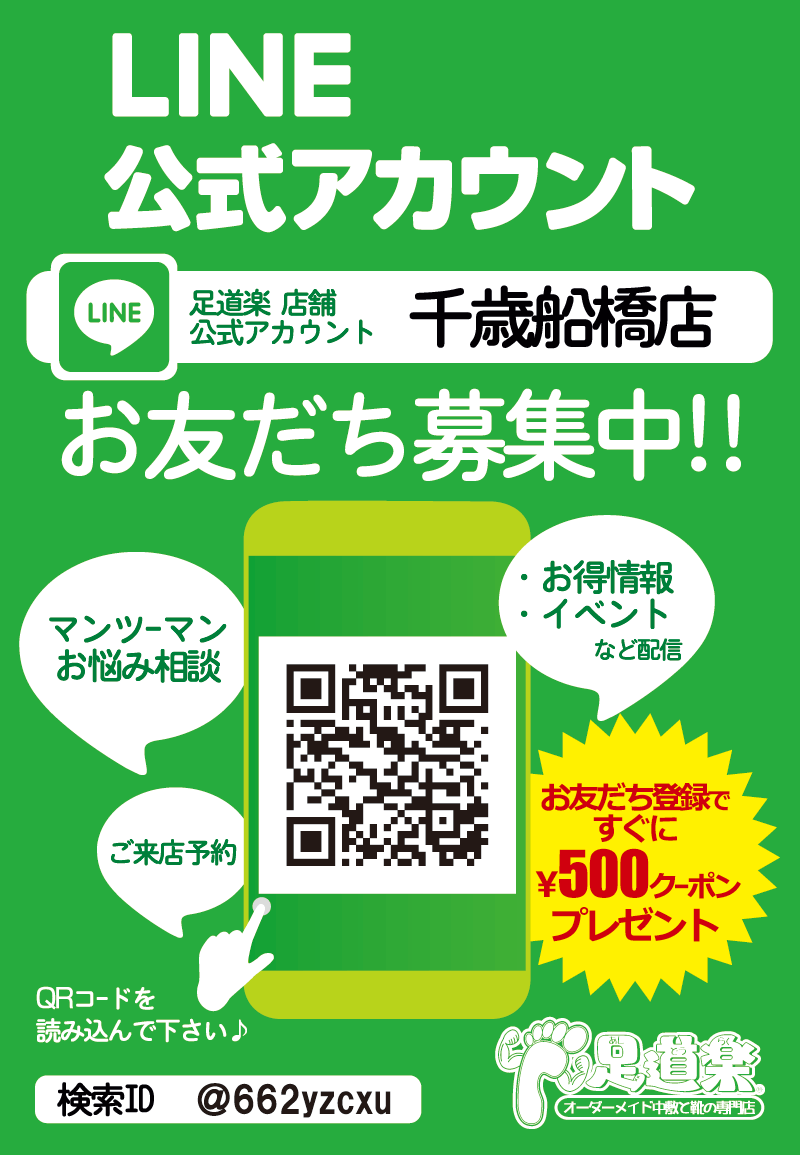 千歳船橋店のLINE