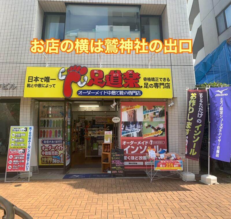 大森店・酉の市フェア