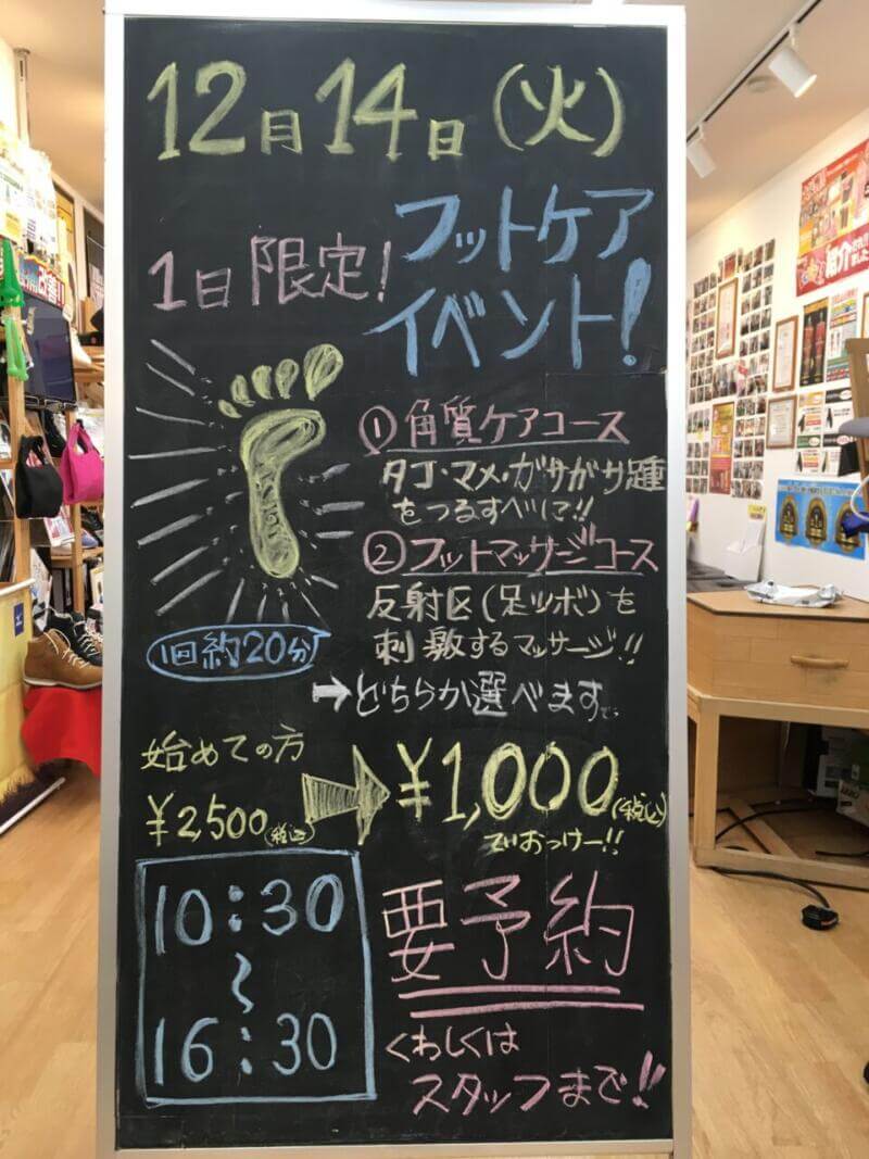 今年最後のフットケアイベント【12/14開催】 今年最後のフットケアイベント【12/14開催】