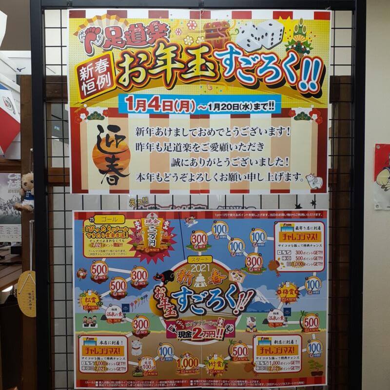 謹賀新年 中央林間店の新春企画！