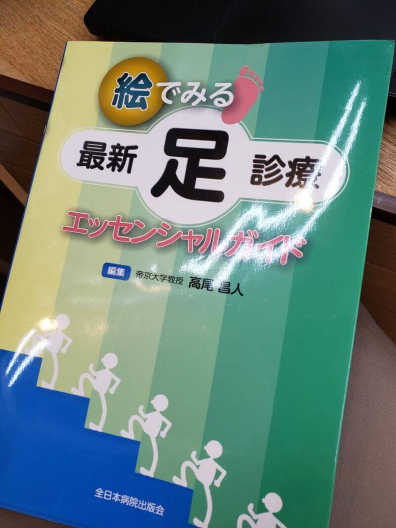 診療についてのお勉強