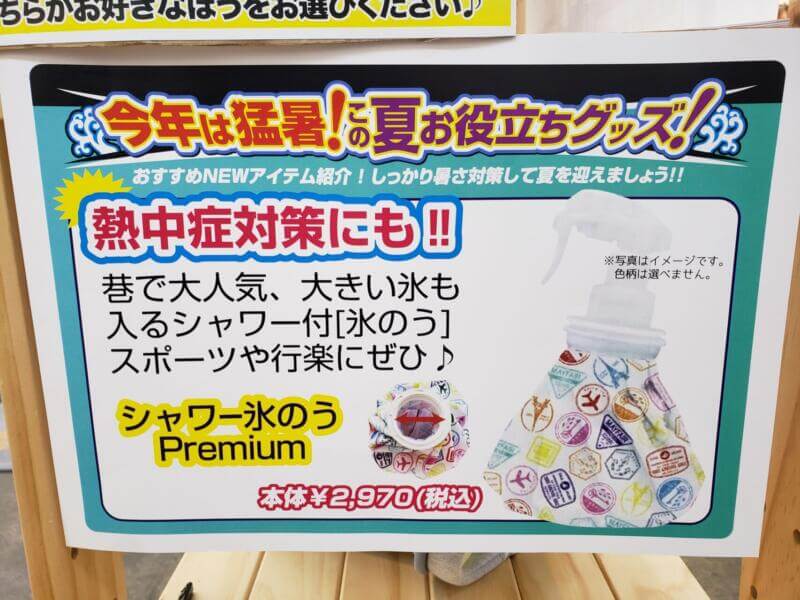 ひんやり氷シャワーpremium 氷嚢