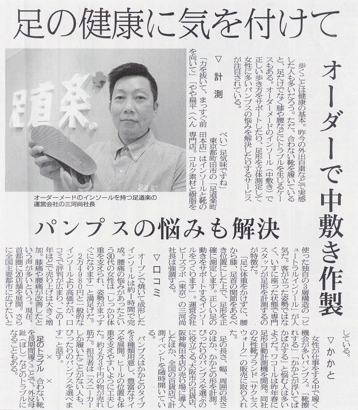 2022年1月3日発行 埼玉新聞