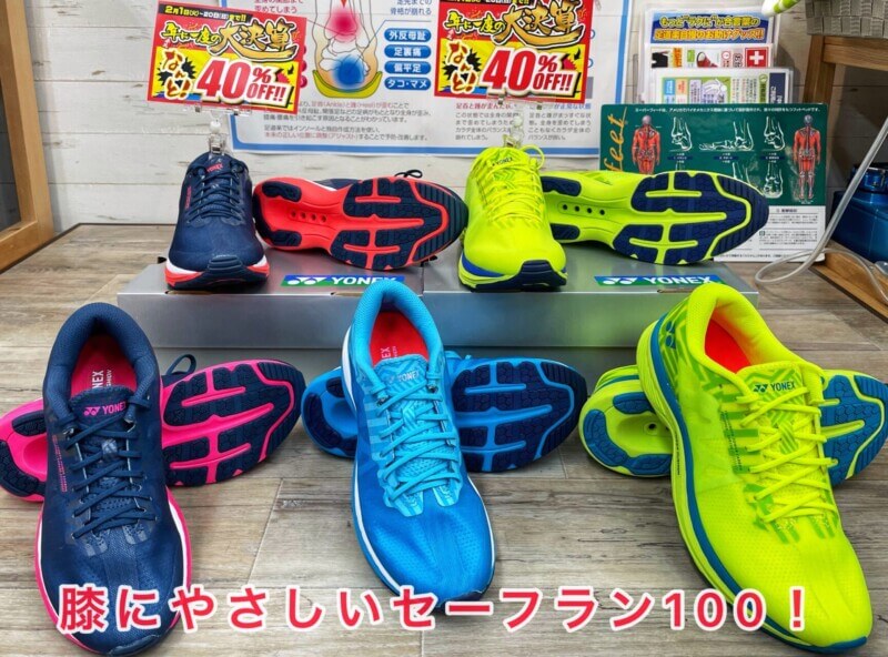 YONEX セーフラン100ウィメン セーフラン100メン