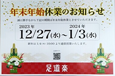 新年は1月4日(木)から営業いたします