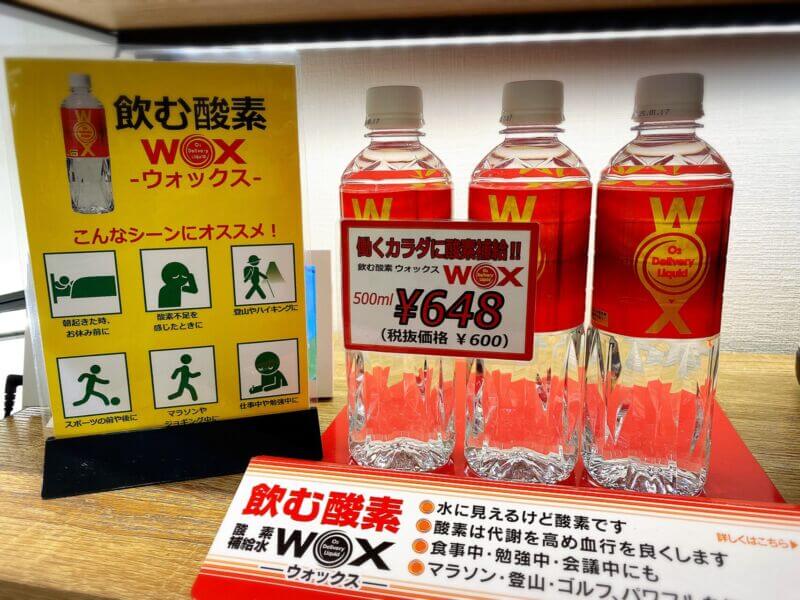 WOX(酸素補給水)