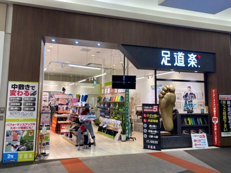 足道楽＋イオンモール浦和美園店