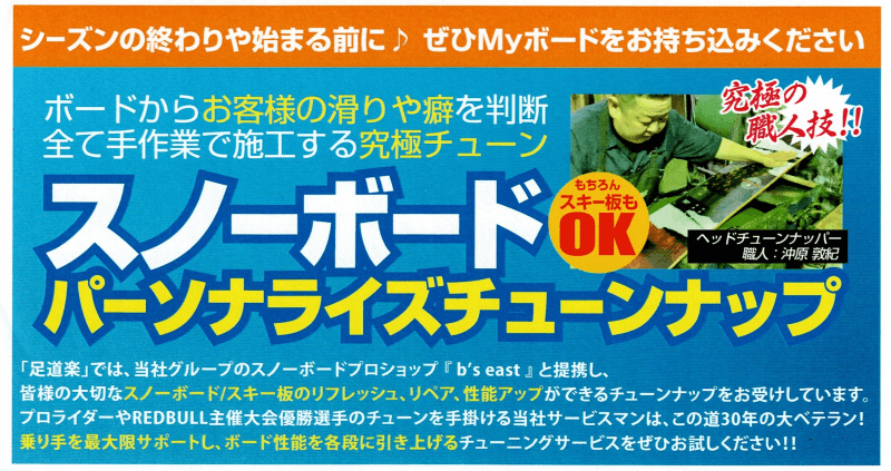 埼玉県でチューンナップなら足道楽（b’s east）