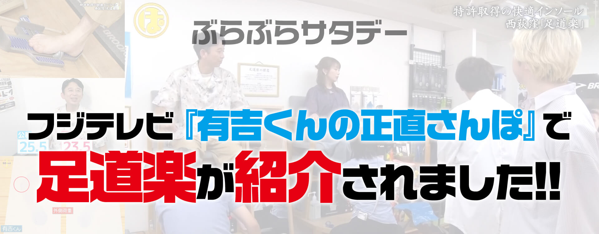 オーダーインソールと靴の専門店「足道楽®-あしどうらく」公式サイト