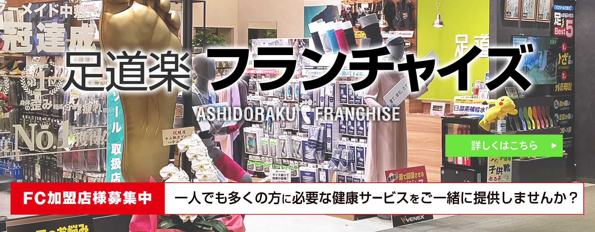 オーダーインソールと靴の専門店「足道楽®-あしどうらく」公式サイト