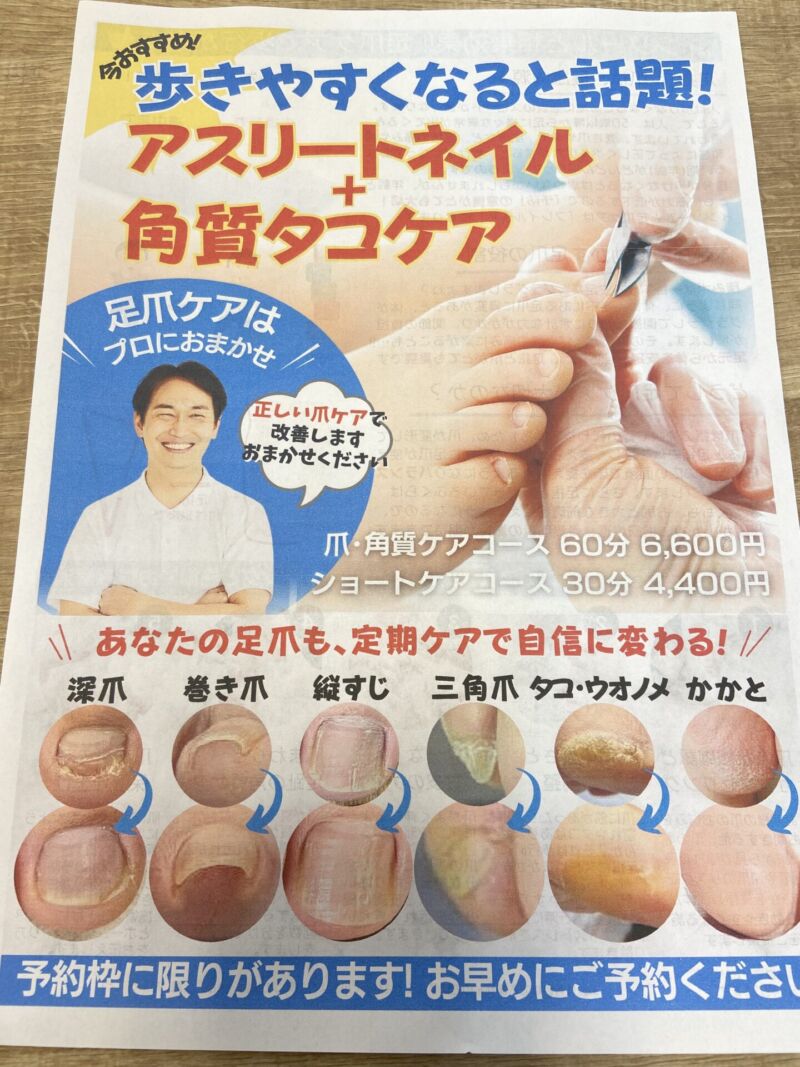フットケアイベント