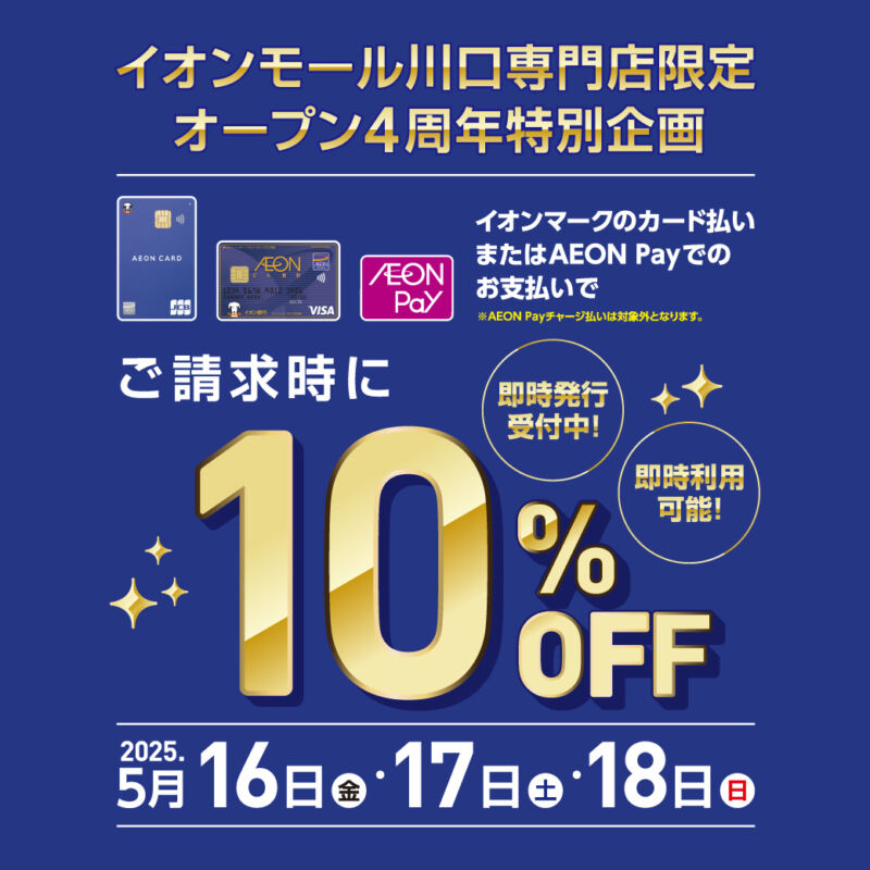 250516-18 請求時OFF 
