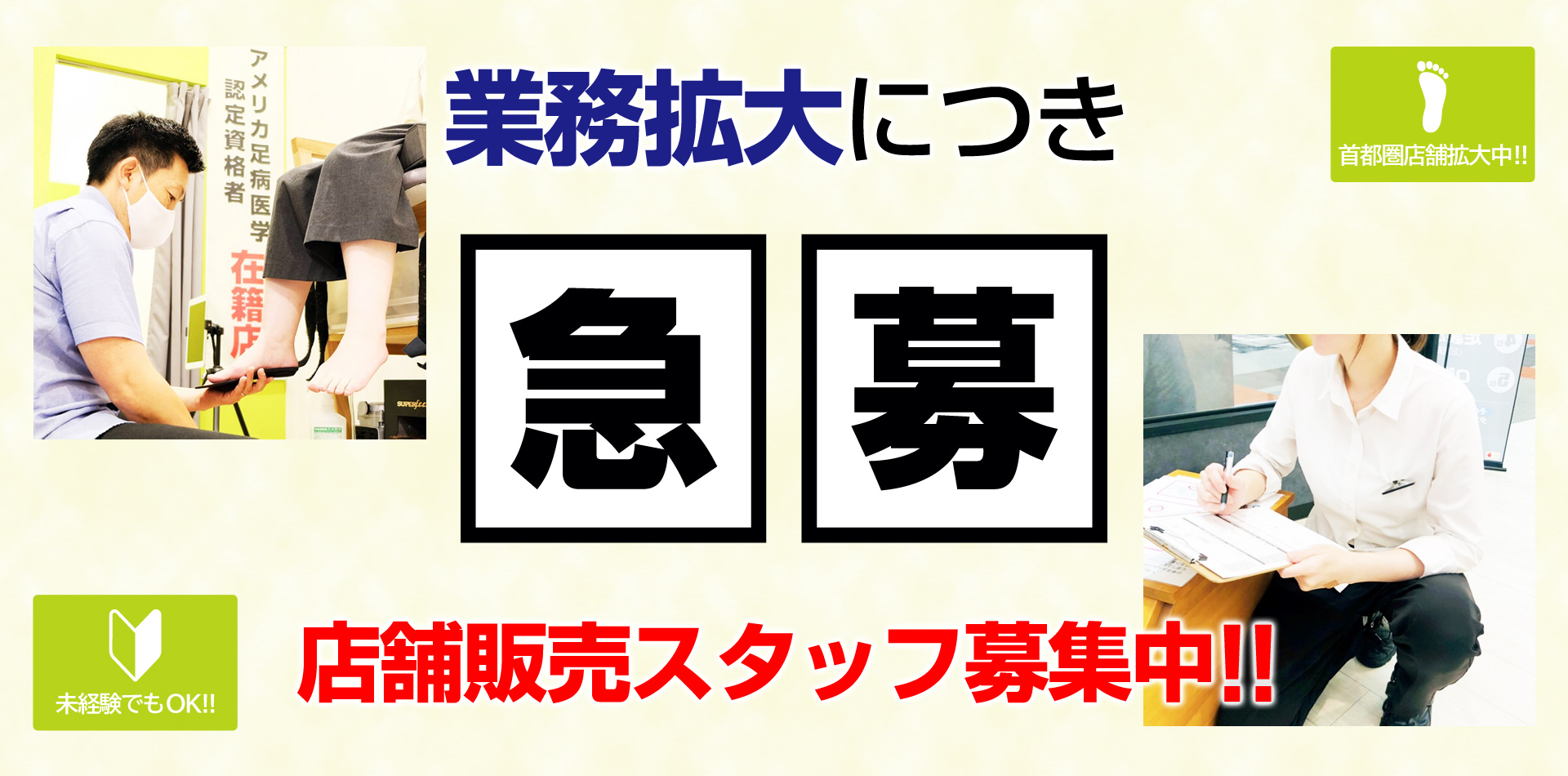 スタッフ急募 ! !