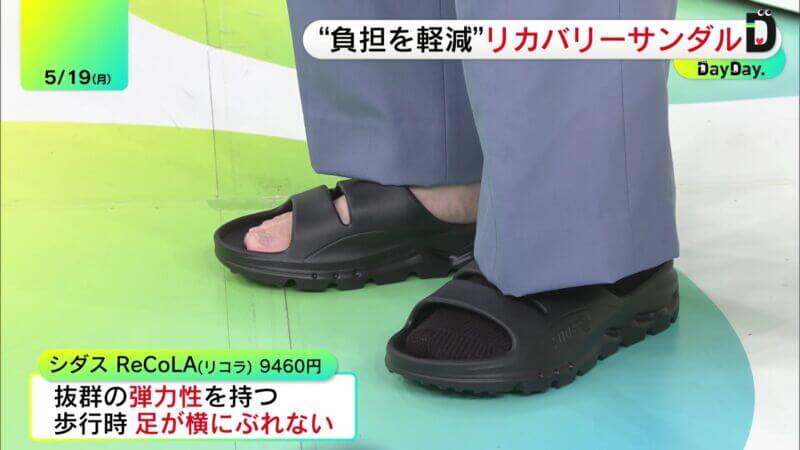 DayDay.で紹介されたリカバリーサンダル
