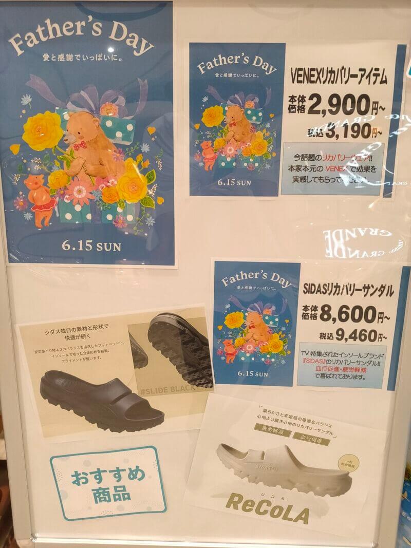 父の日の為のピックアップ商品