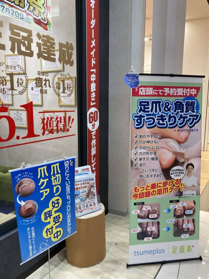 足道楽+イオンモール船橋店でフットケアイベント開催