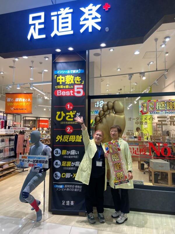 足道楽+イオンモール船橋店 オープン1周年