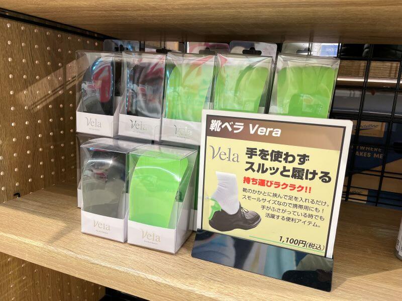 靴ベラ Vera