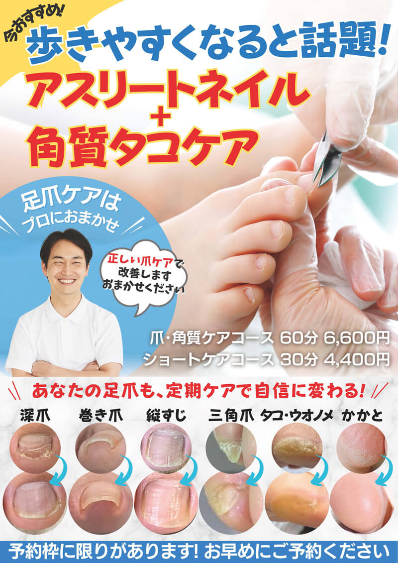 tsumeplus アスリートネイル＋角質タコケア チラシ1