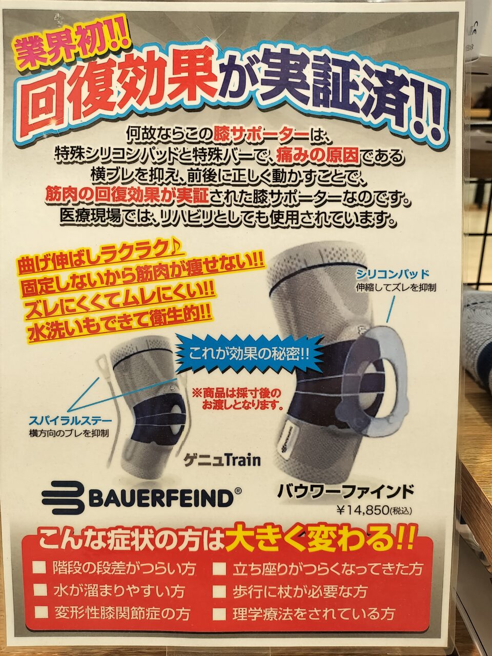 バウアーファインドの回復効果