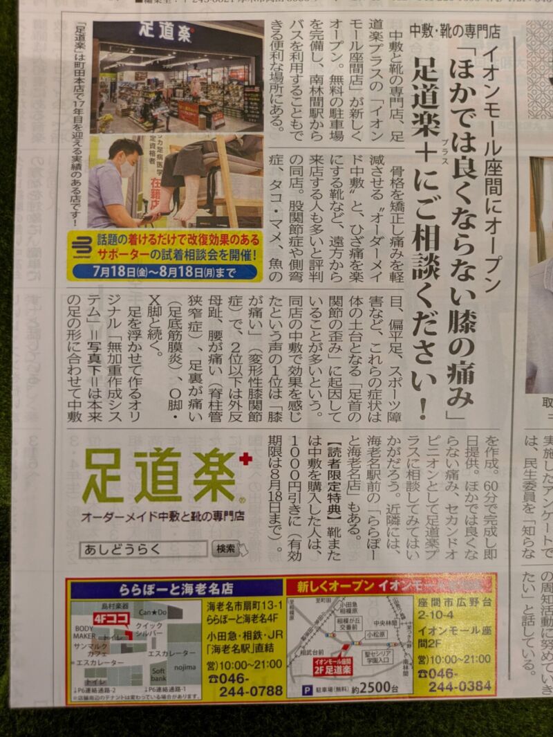 足のお悩みご相談承ります