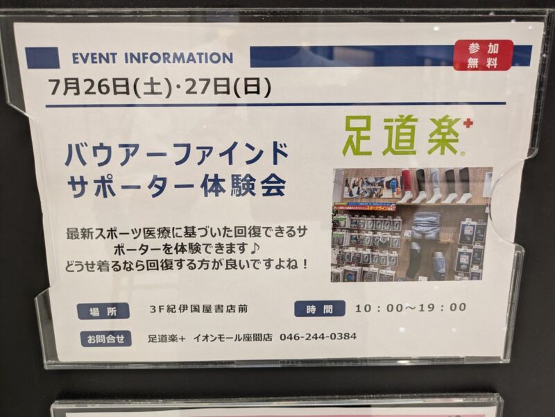 サポーター試着会開催します！！