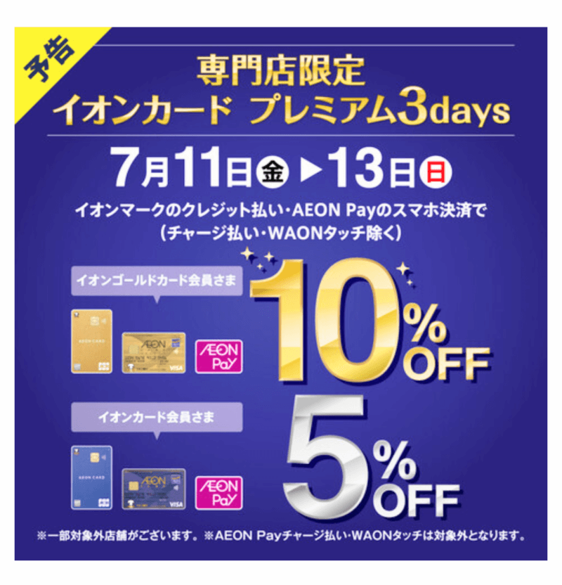 イオンカードプレミアム 3days