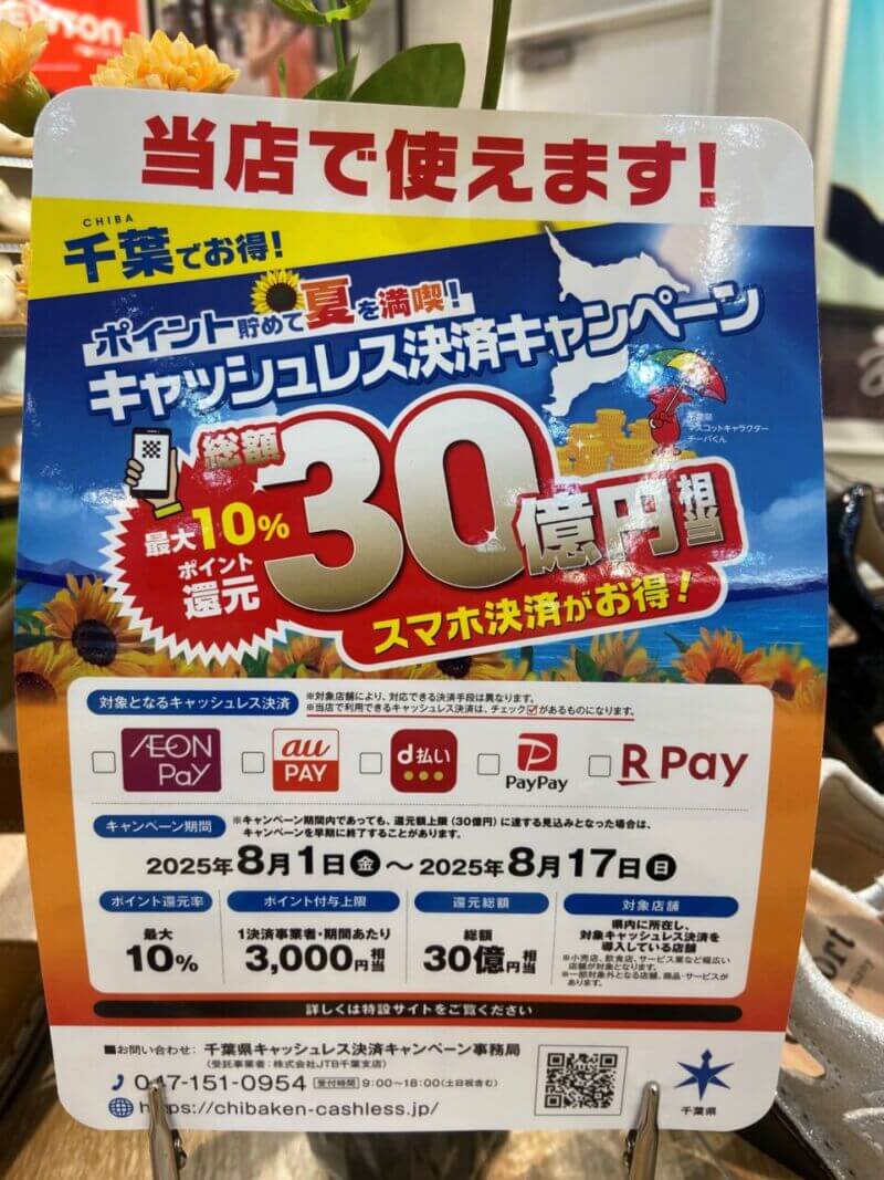 キャッシュレス決済キャンペーン実施中 キャッシュレス決済キャンペーン実施中