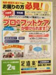 フットケアイベント8月分