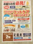 フットケアイベント9月