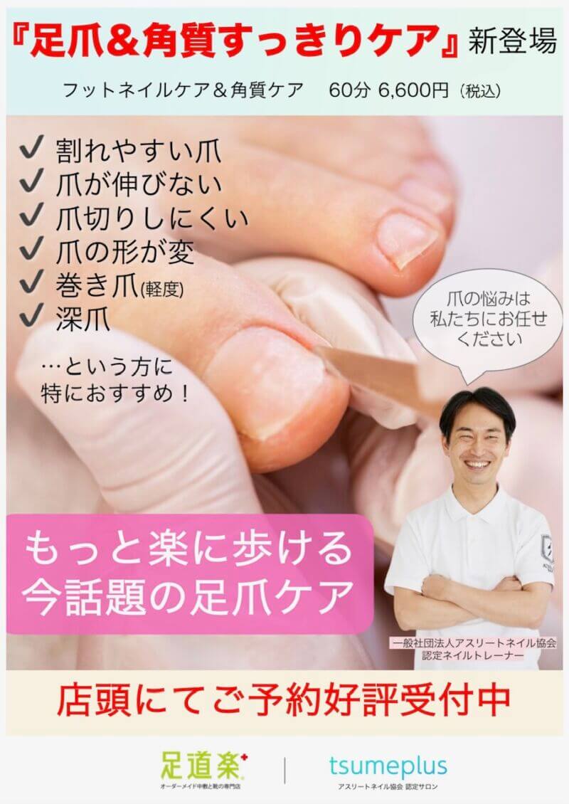 足爪・角質すっきりケア