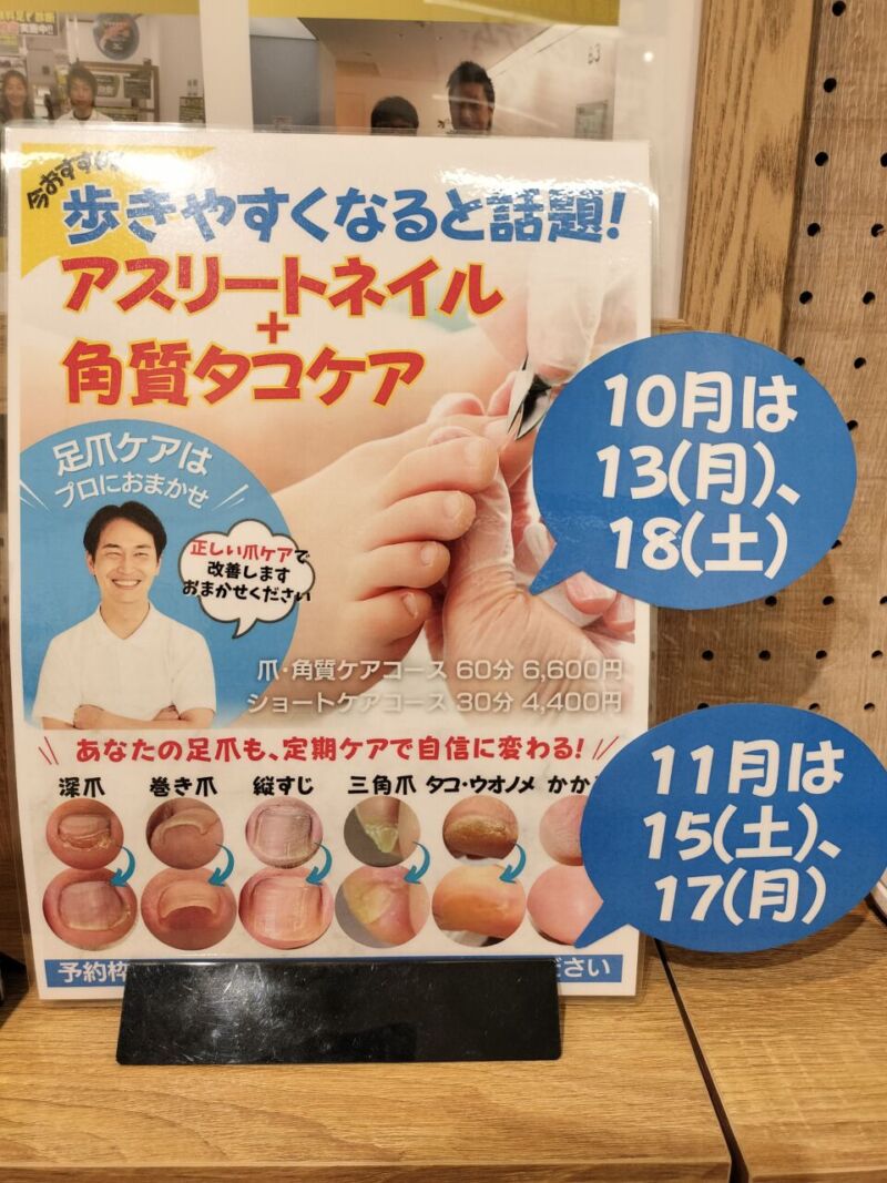 歩きやすくなると話題！アスリートネイル+角質タコケア！
