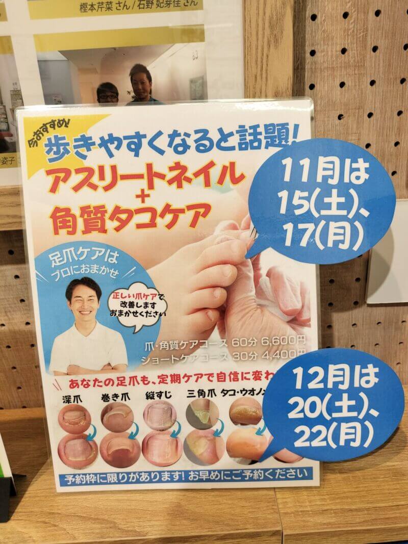 アスリートネイルスケジュール